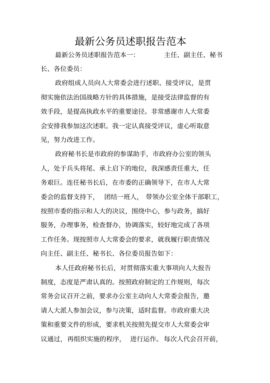 最新公务员述职报告范本_第1页