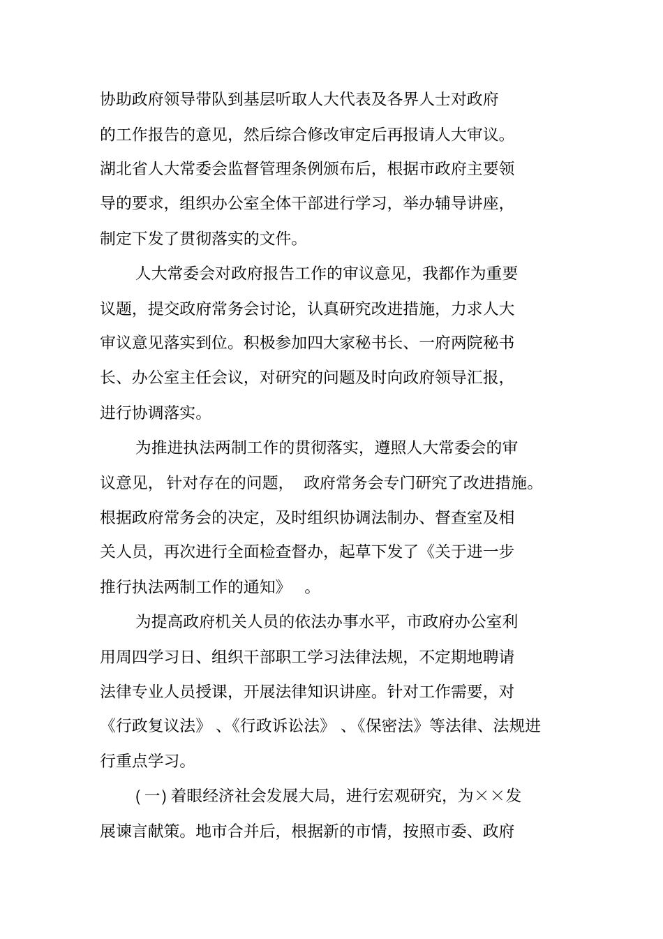 最新公务员述职报告范本_第2页