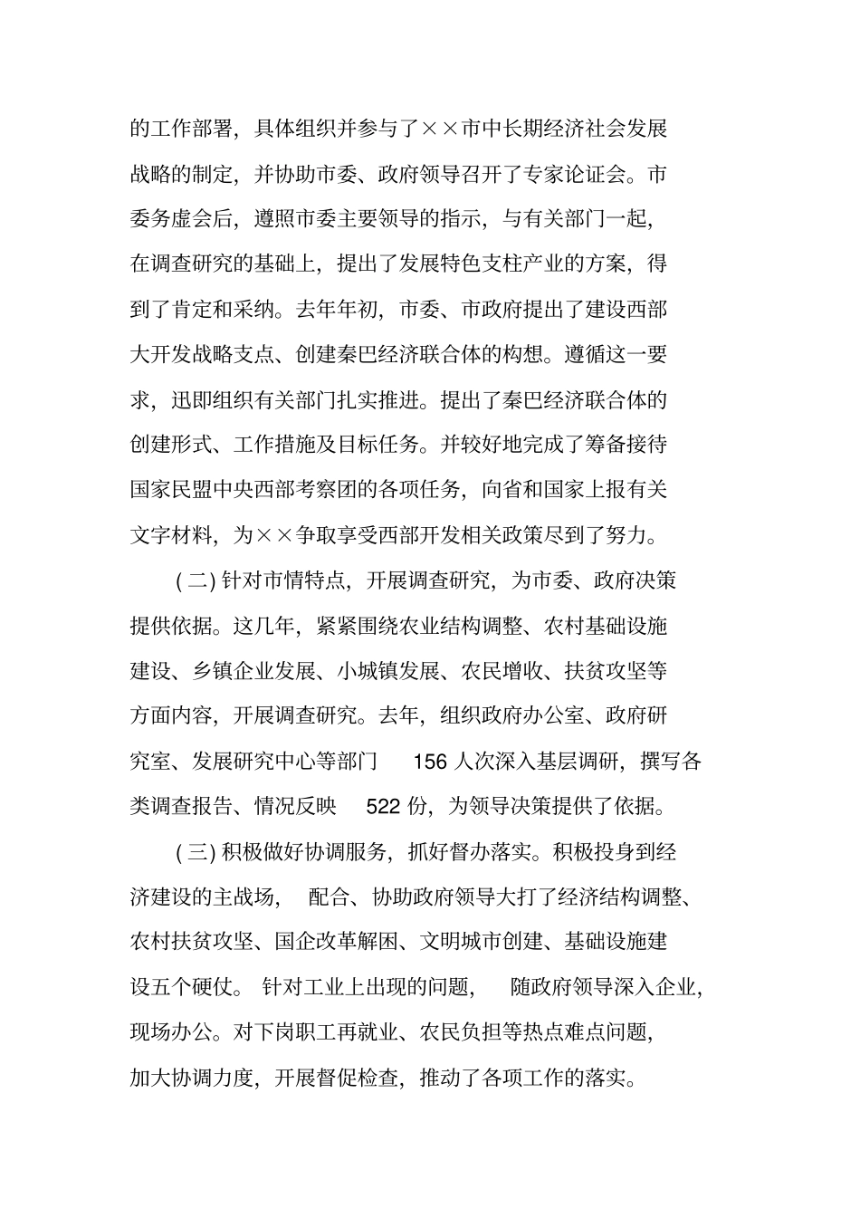 最新公务员述职报告范本_第3页