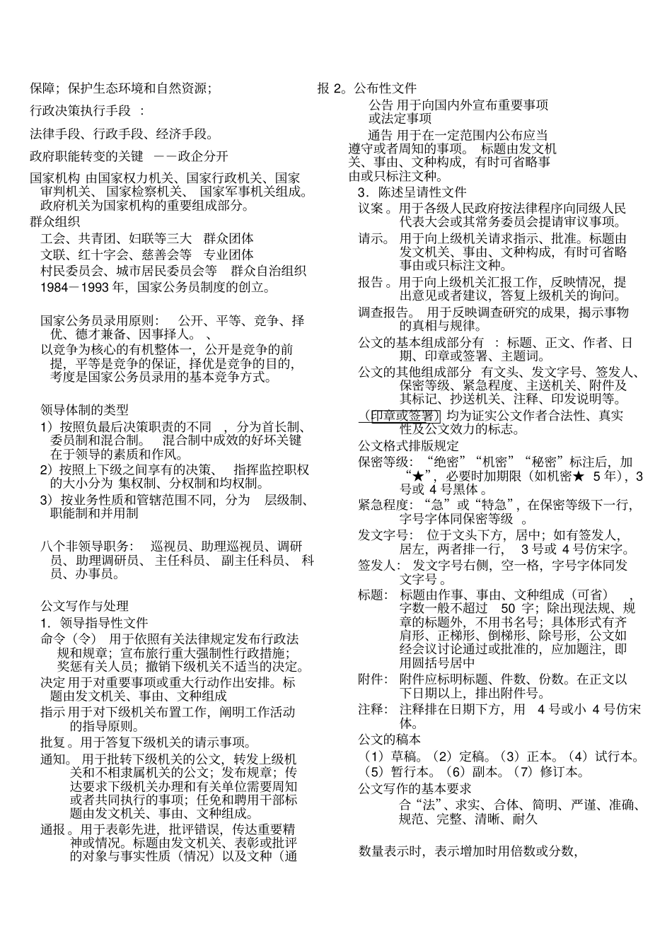 最新公务员考试_笔记_第3页