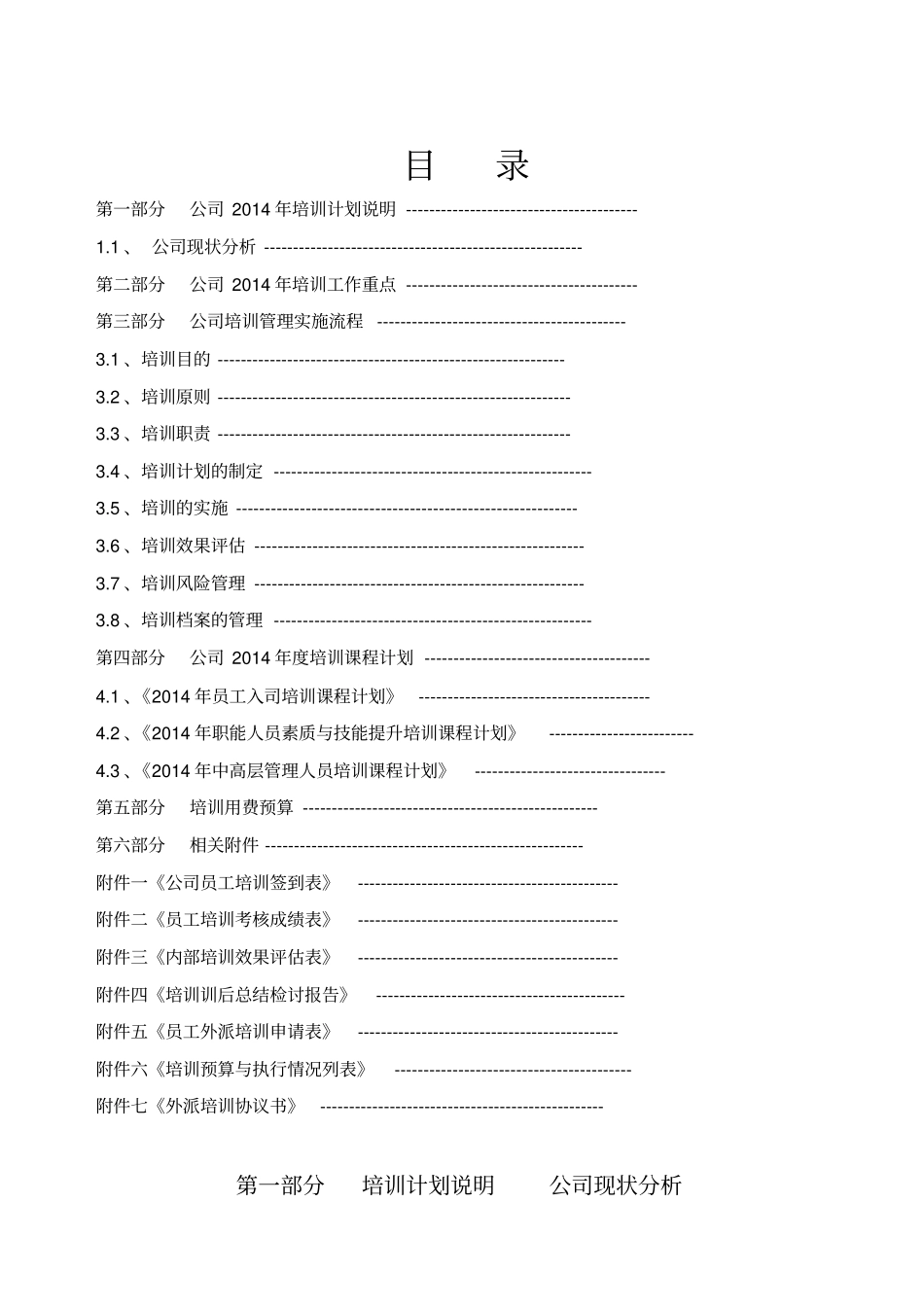 最新公司培训计划方案_第2页