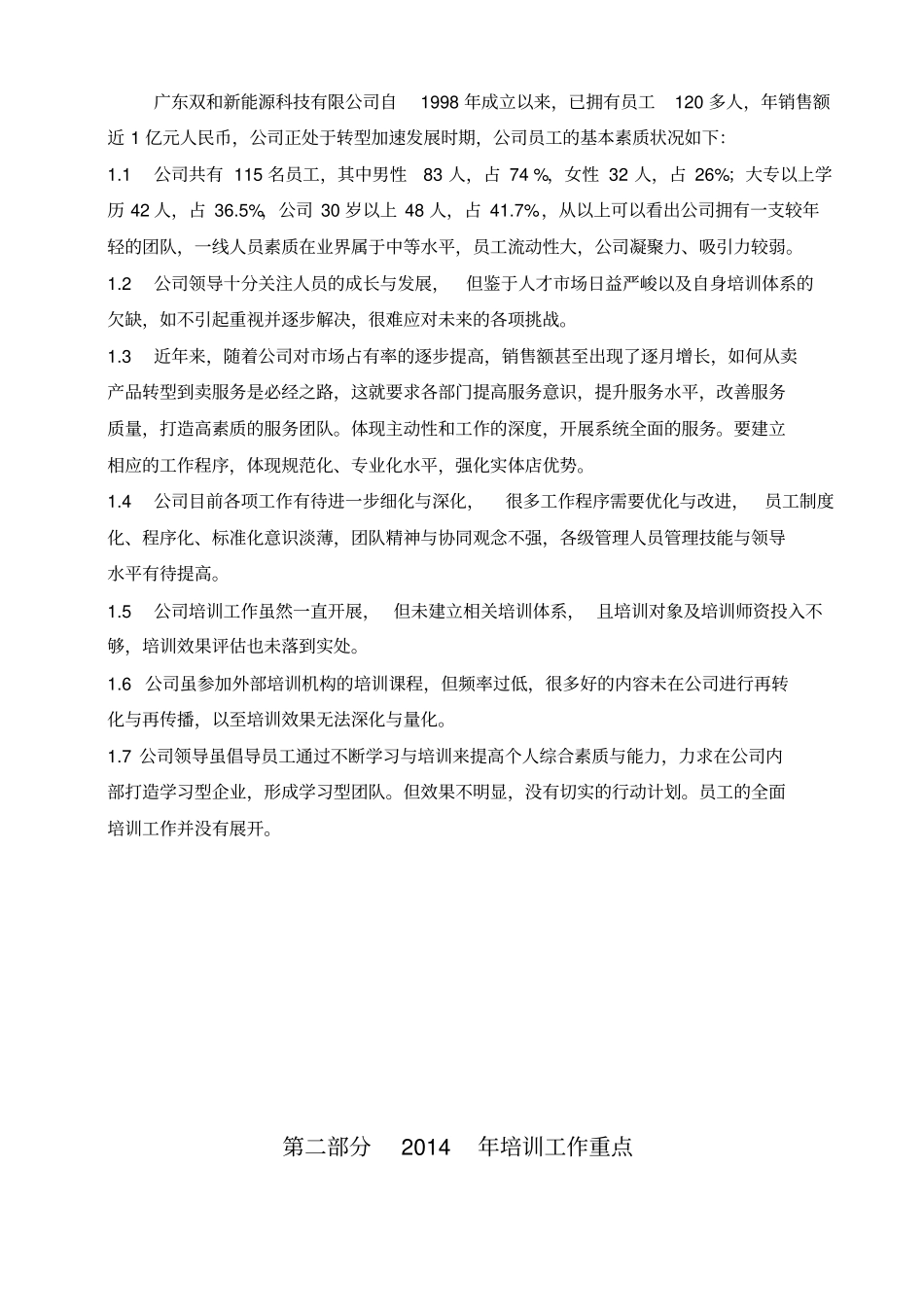 最新公司培训计划方案_第3页