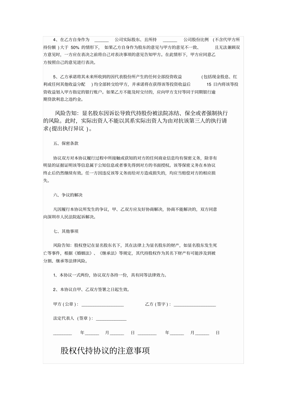 最新公司代持股协议范本_第3页
