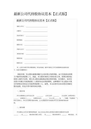 最新公司代持股协议范本