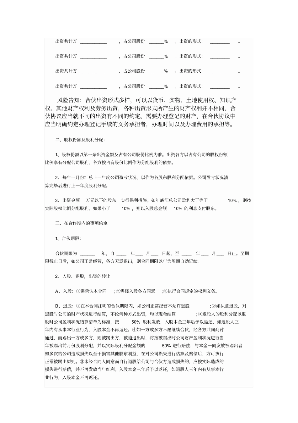 最新公司多人股东合作协议范本_第2页