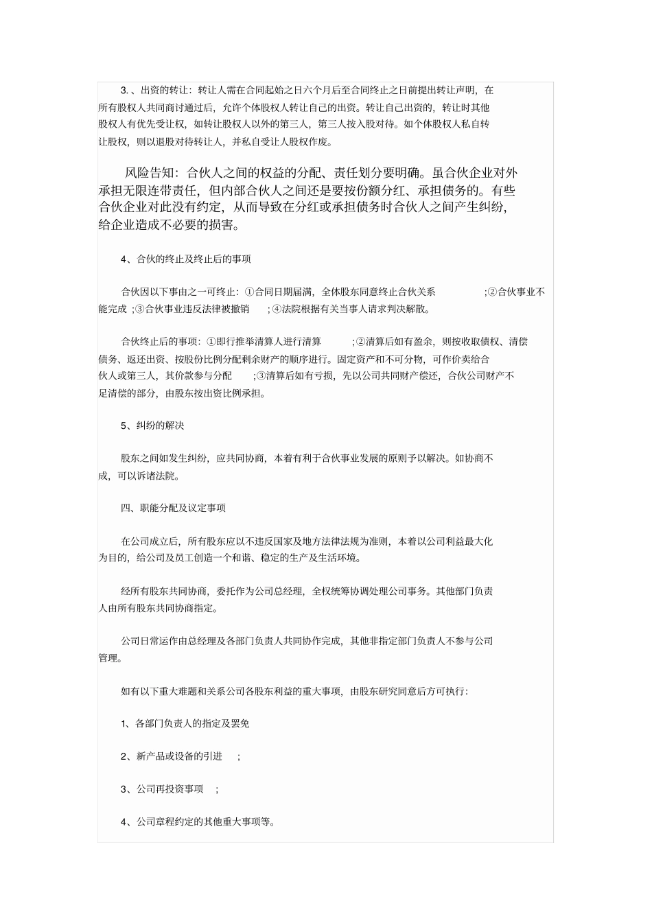 最新公司多人股东合作协议范本_第3页