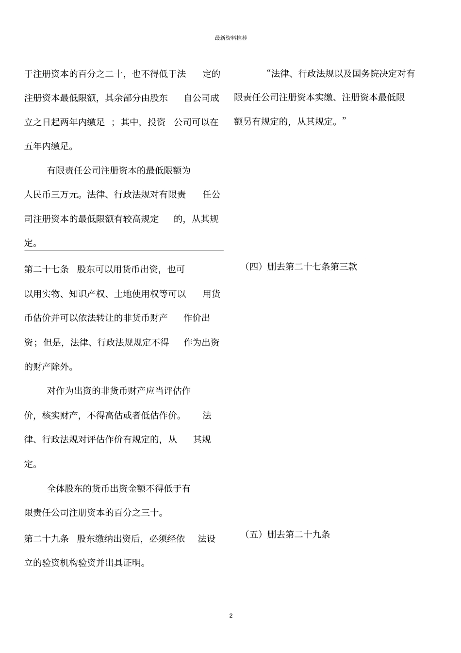 最新公司法修订前后对比精编版_第2页