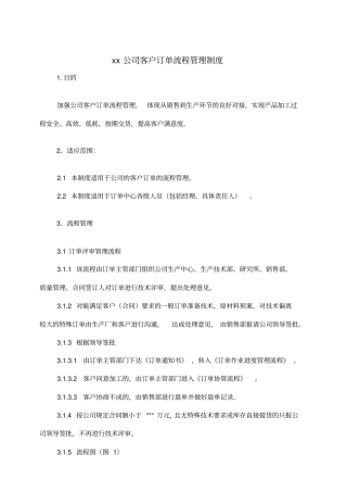 最新公司客户订单流程管理制度