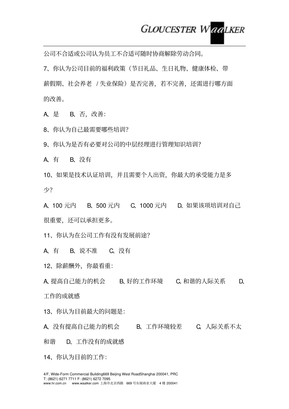 最新公司员工调查表_第2页