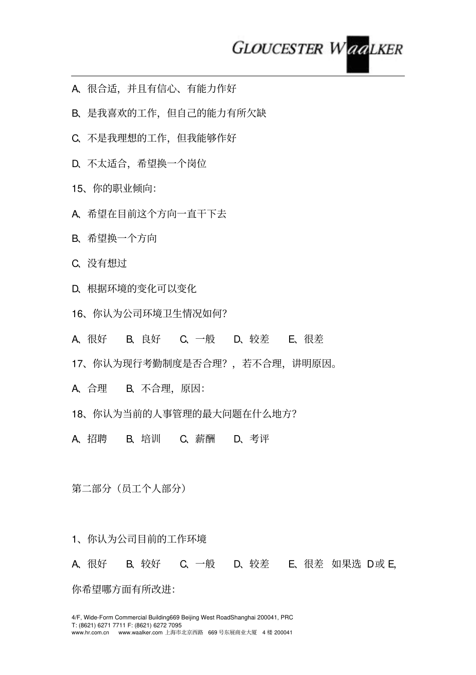 最新公司员工调查表_第3页