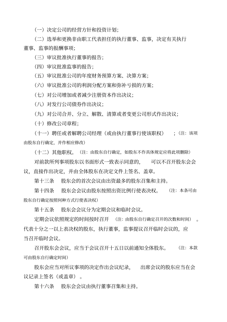 最新公司章程范本_第3页