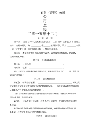 最新公司章程范本