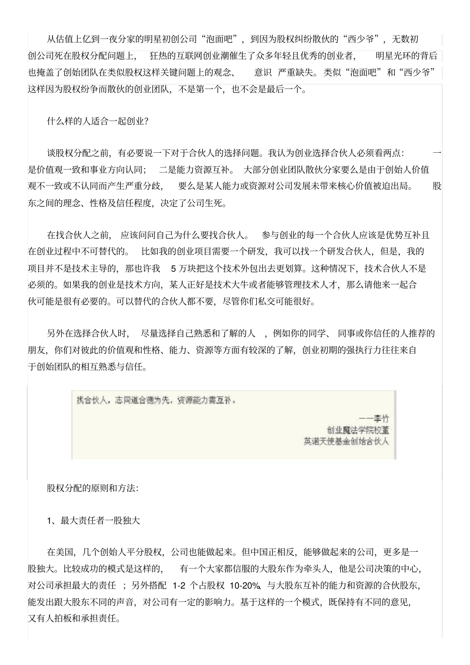 最新公司股权分配参考_第3页