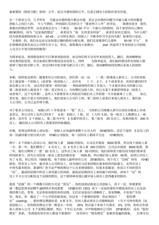 最新公司股权分配参考