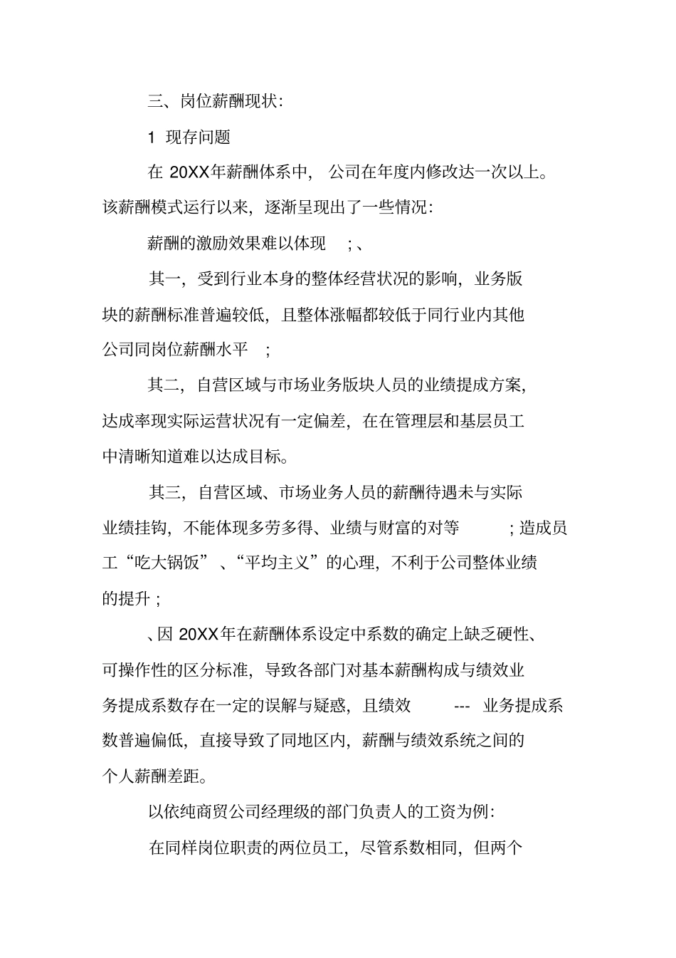 最新公司薪酬调查报告_第2页