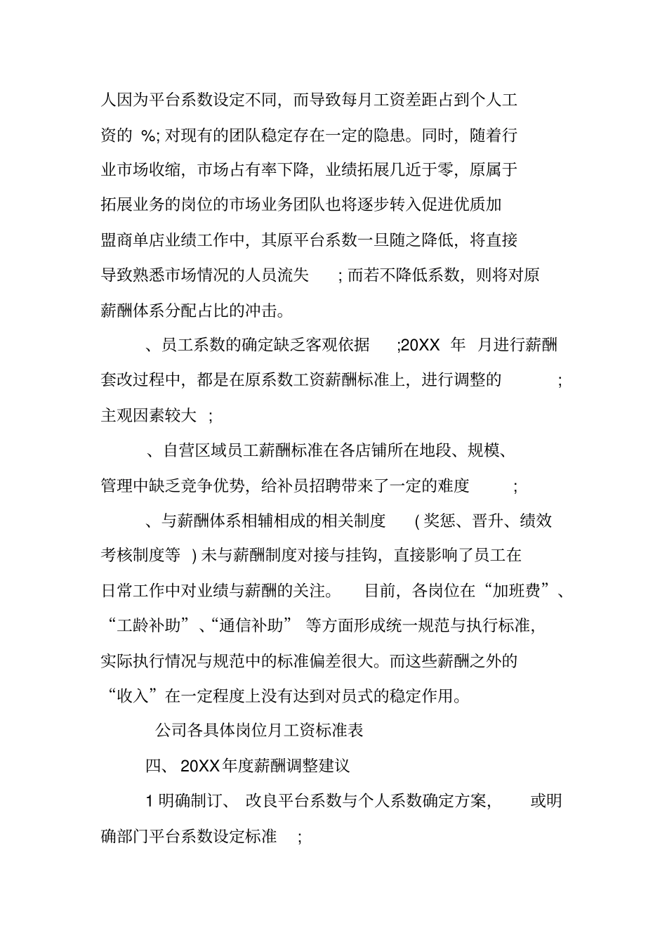 最新公司薪酬调查报告_第3页