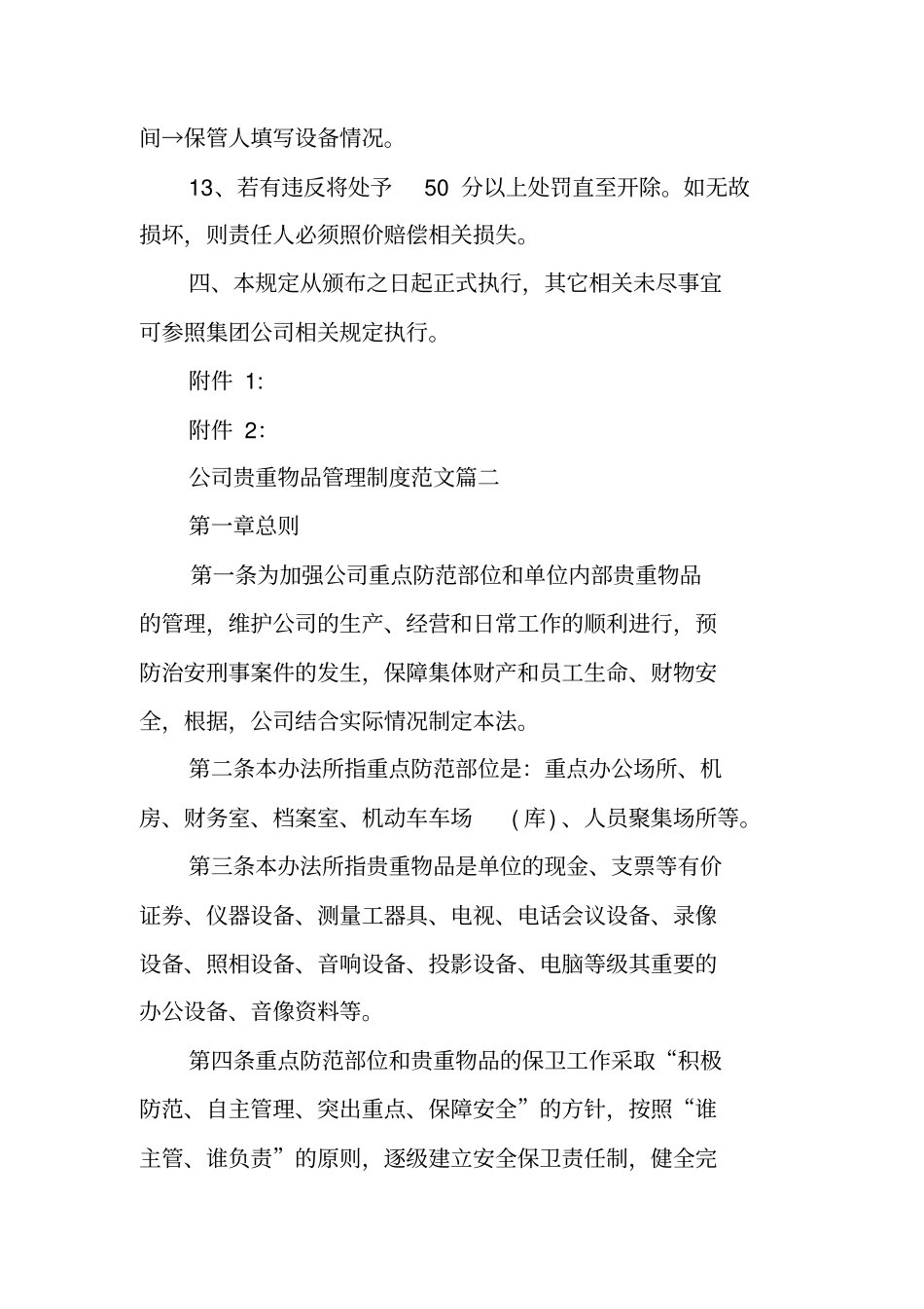 最新公司贵重物品管理制度范文_第3页