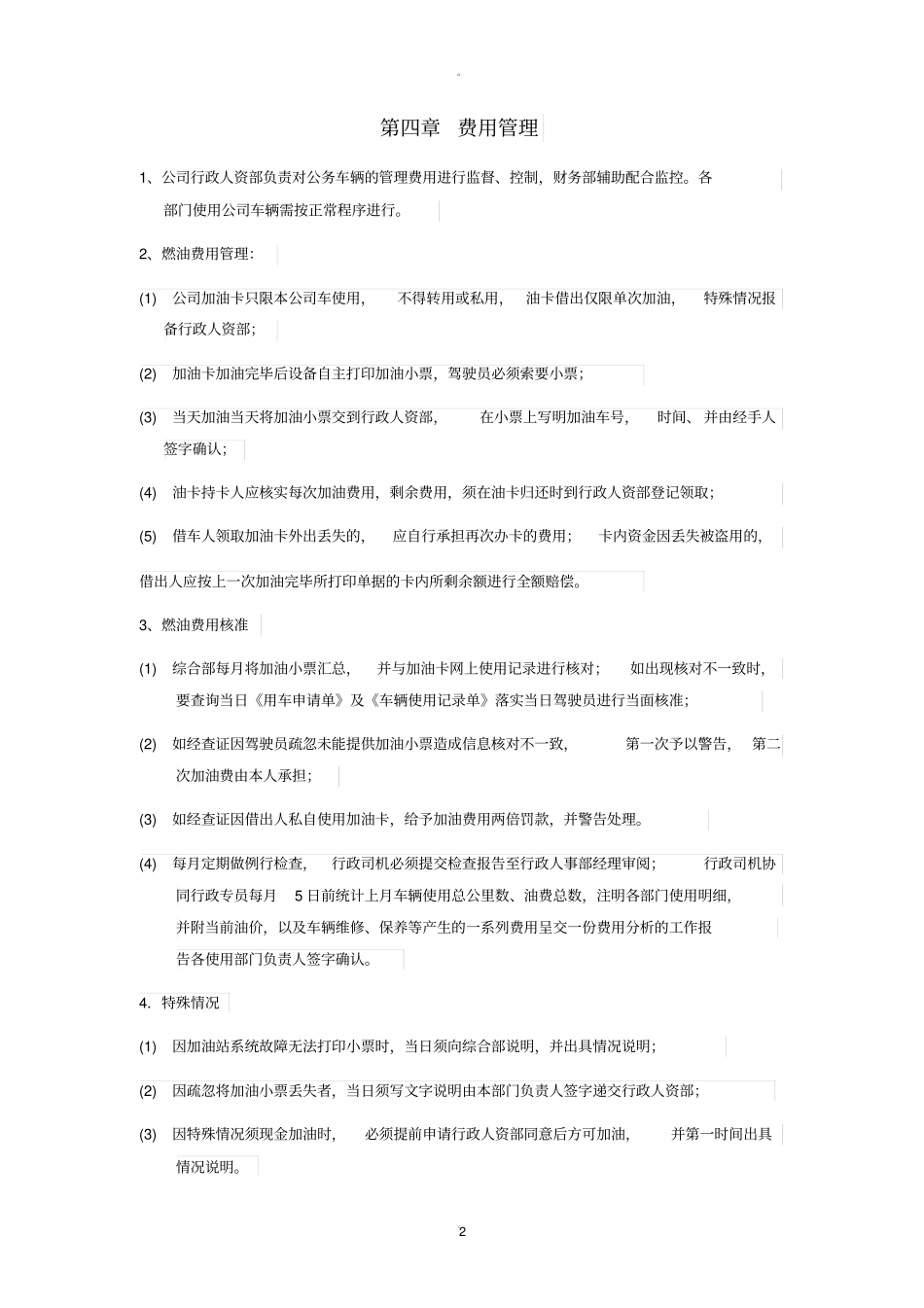 最新公司车辆公车使用管理制度_第2页