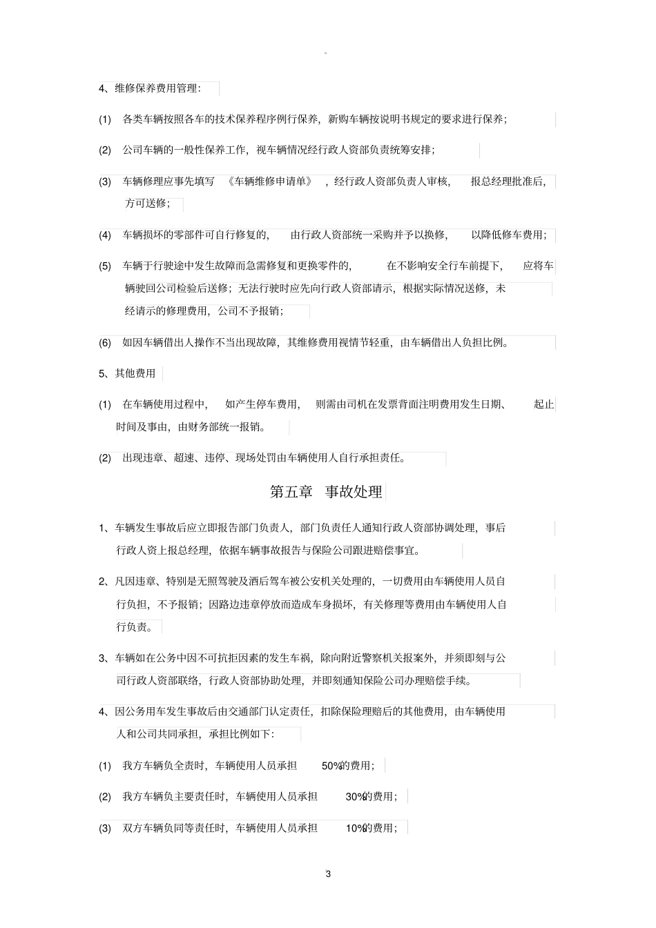最新公司车辆公车使用管理制度_第3页