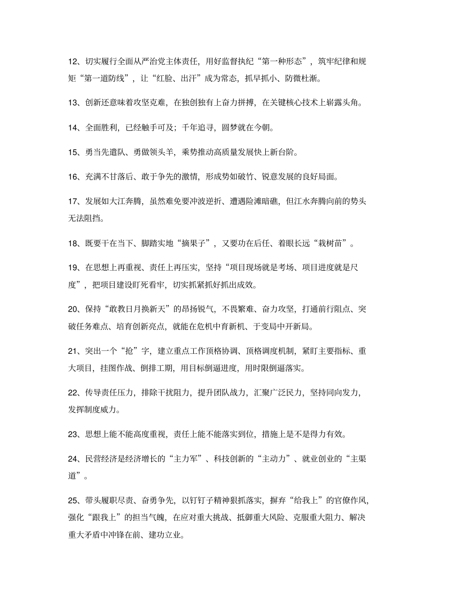 最新公文写作实用名句大全_第2页