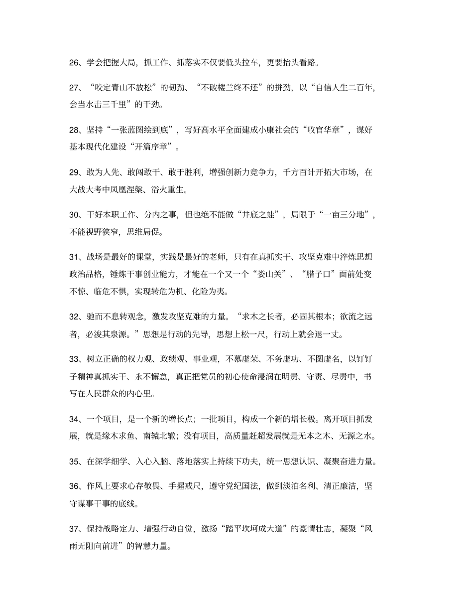 最新公文写作实用名句大全_第3页