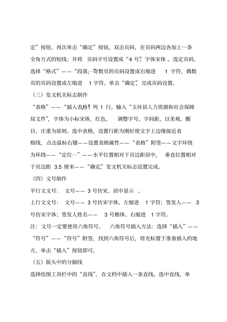 最新公文写作标准格式设置方法讲解_第2页