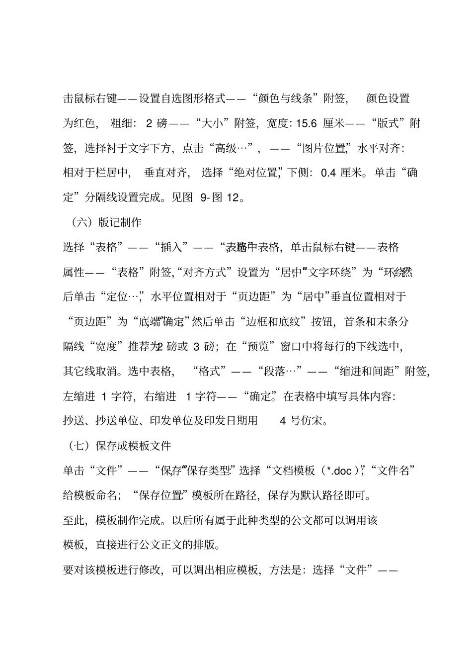 最新公文写作标准格式设置方法讲解_第3页