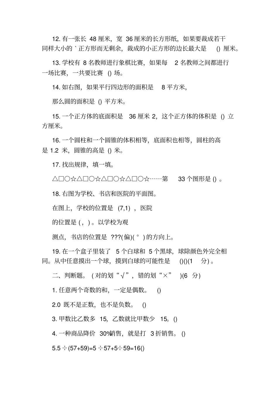 最新六年级下册数学期末考试卷_第2页