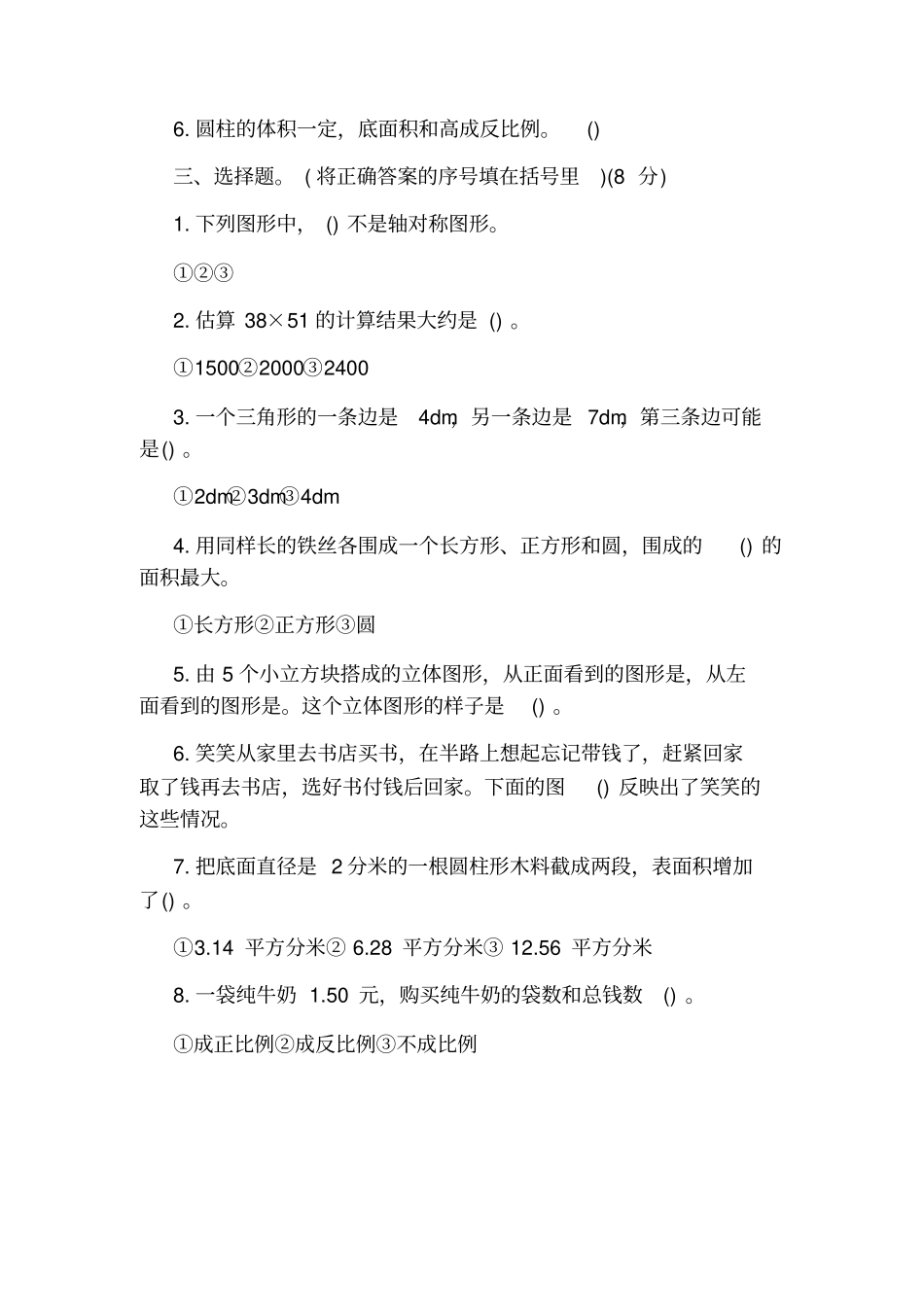 最新六年级下册数学期末考试卷_第3页