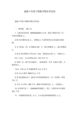 最新六年级下册数学期末考试卷