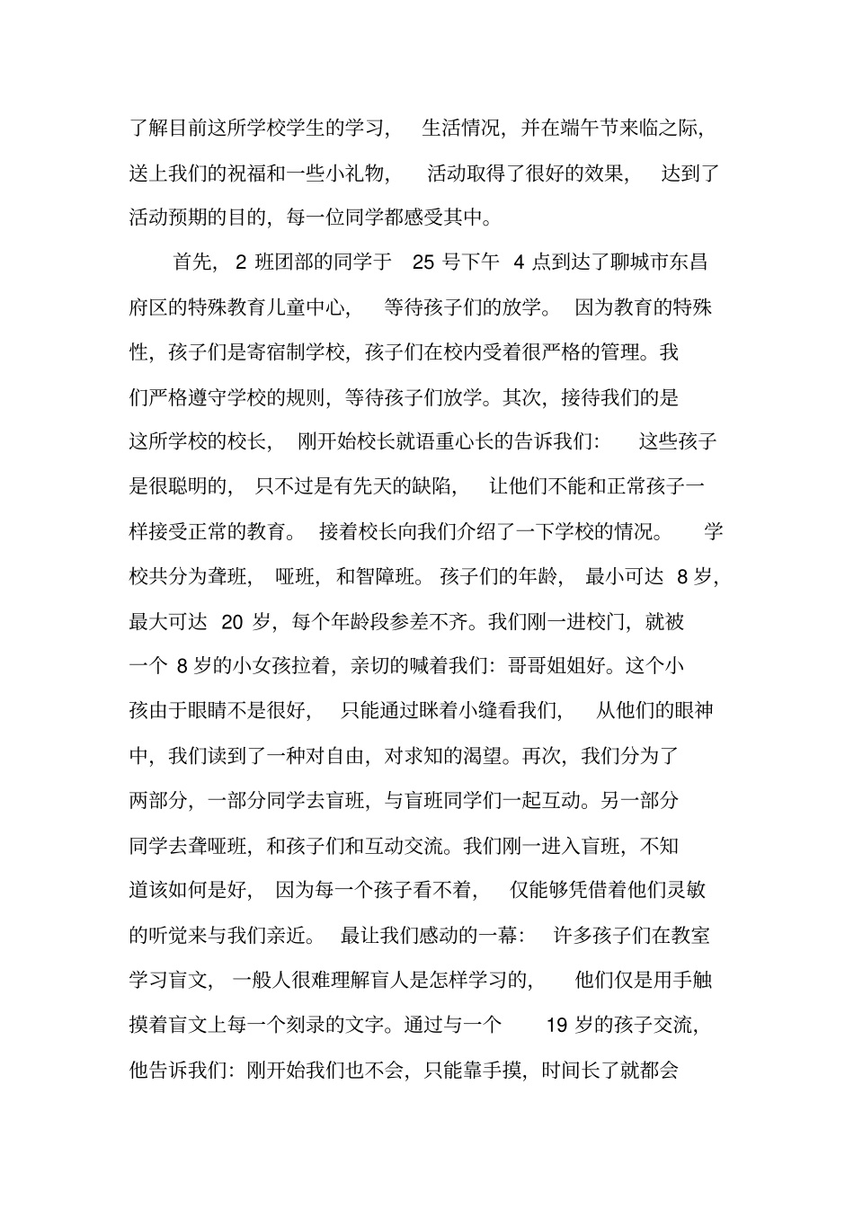 最新关注身边残疾儿童问题的调查研究报告_第2页