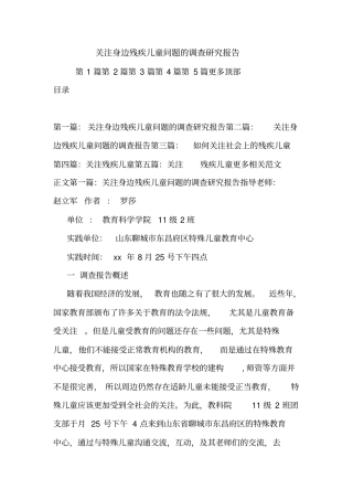 最新关注身边残疾儿童问题的调查研究报告