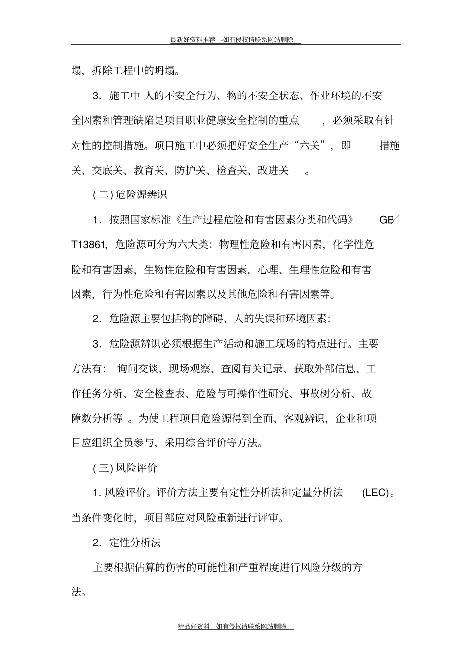 最新具体安全控制及法律法规_第3页