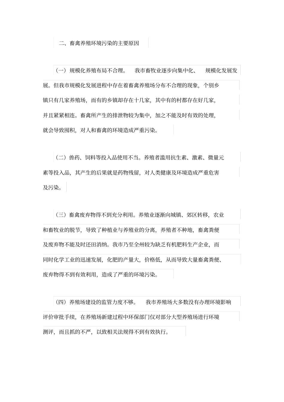 最新养殖环境调研报告_第2页