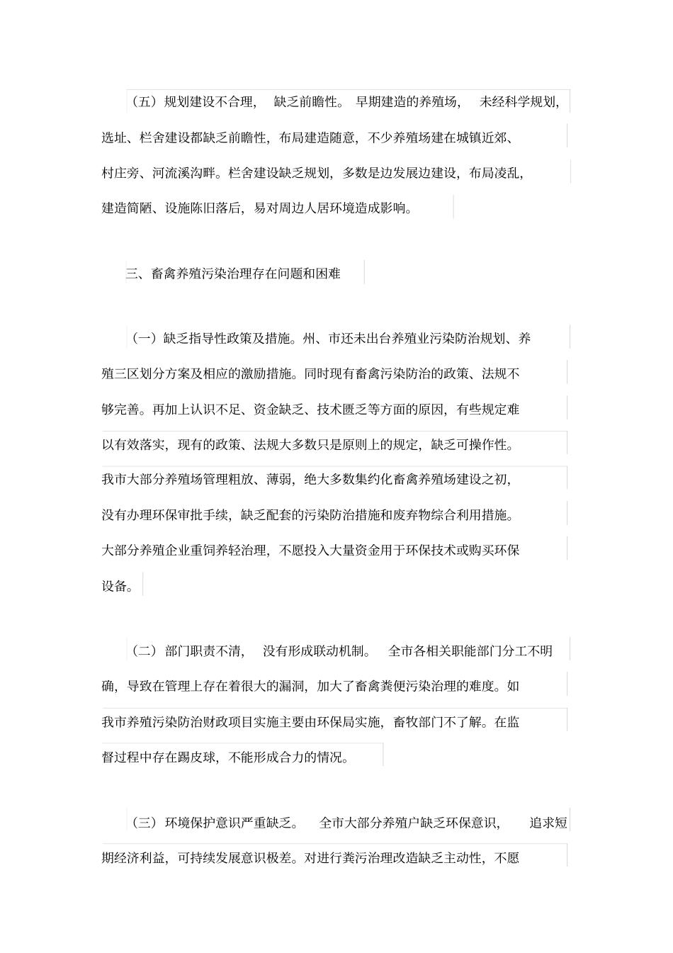 最新养殖环境调研报告_第3页