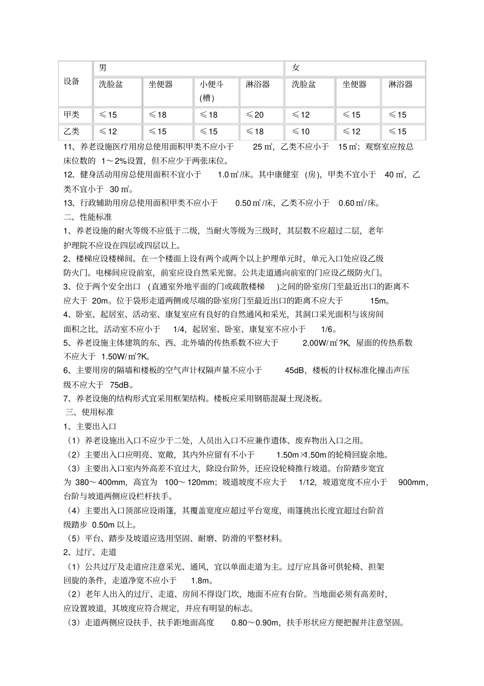 最新养老院建筑设计标准_第2页