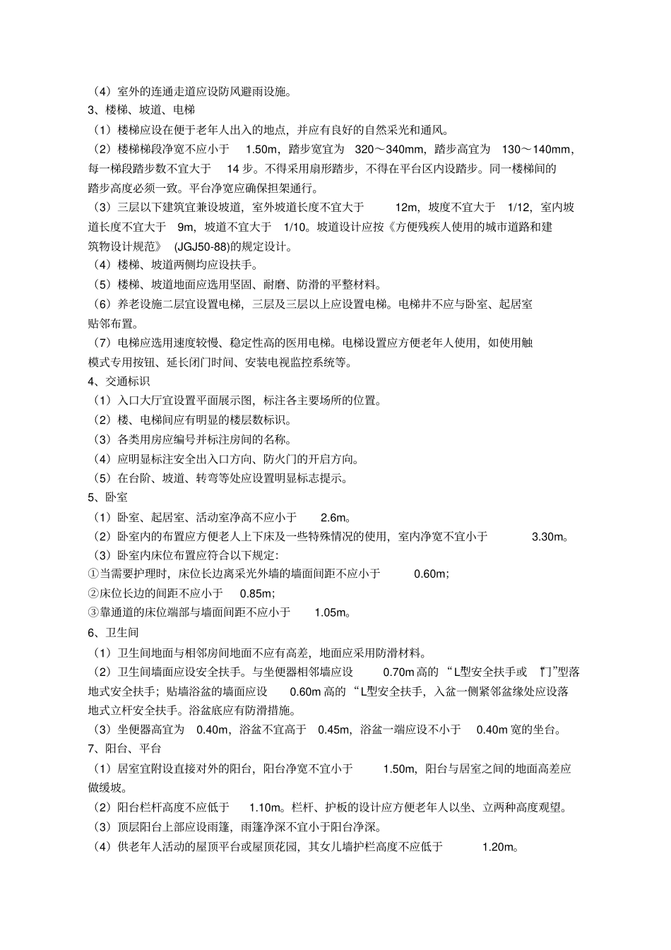 最新养老院建筑设计标准_第3页
