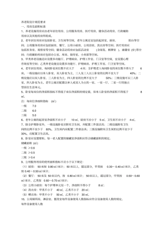 最新养老院建筑设计标准
