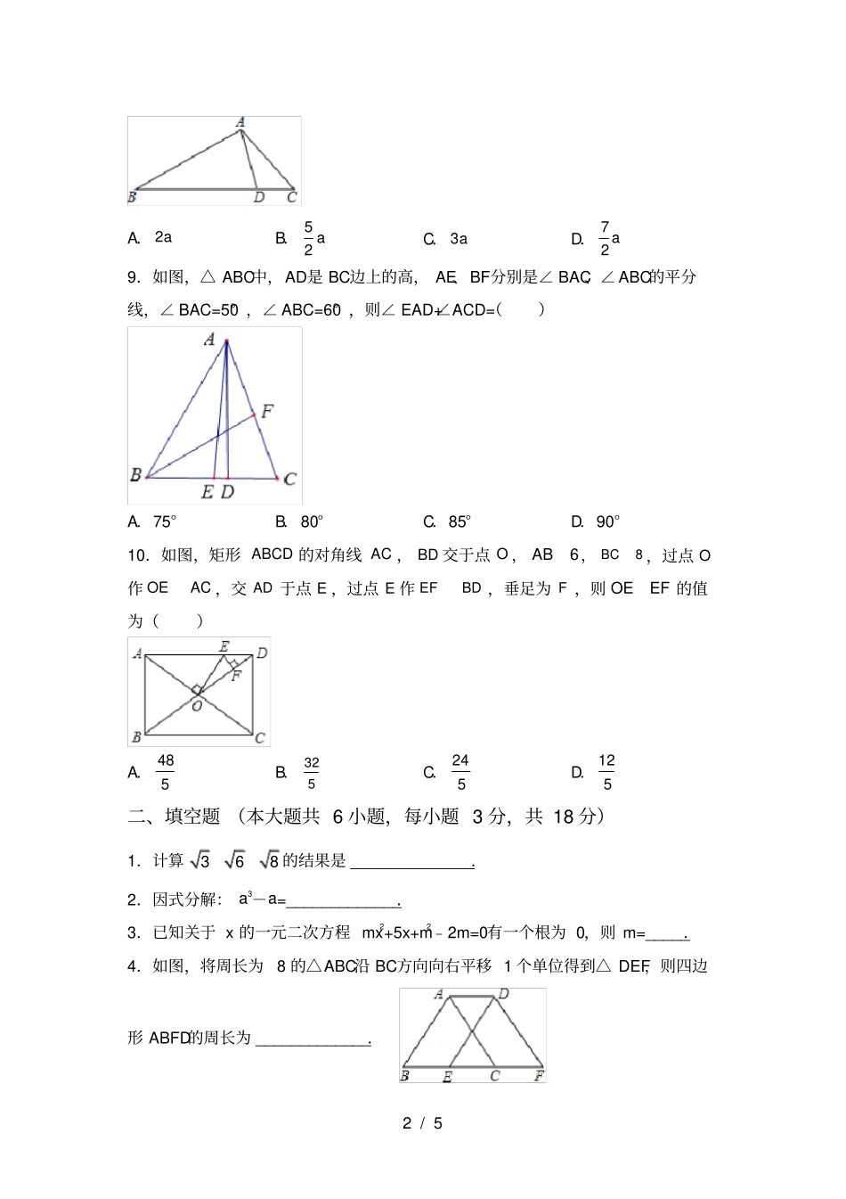 最新冀教版九年级数学上册月考试卷带答案_第2页