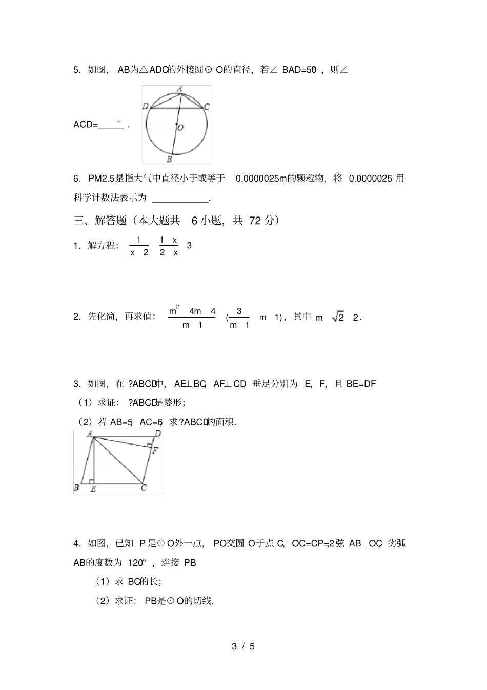 最新冀教版九年级数学上册月考试卷带答案_第3页