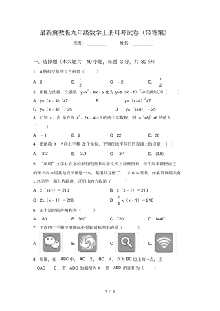 最新冀教版九年级数学上册月考试卷带答案