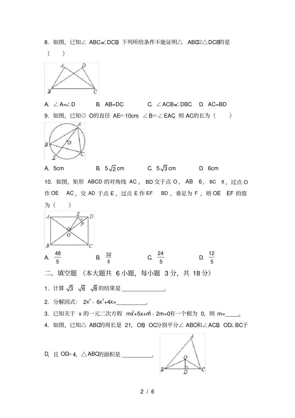 最新冀教版九年级数学上册月考测试卷【附答案】_第2页