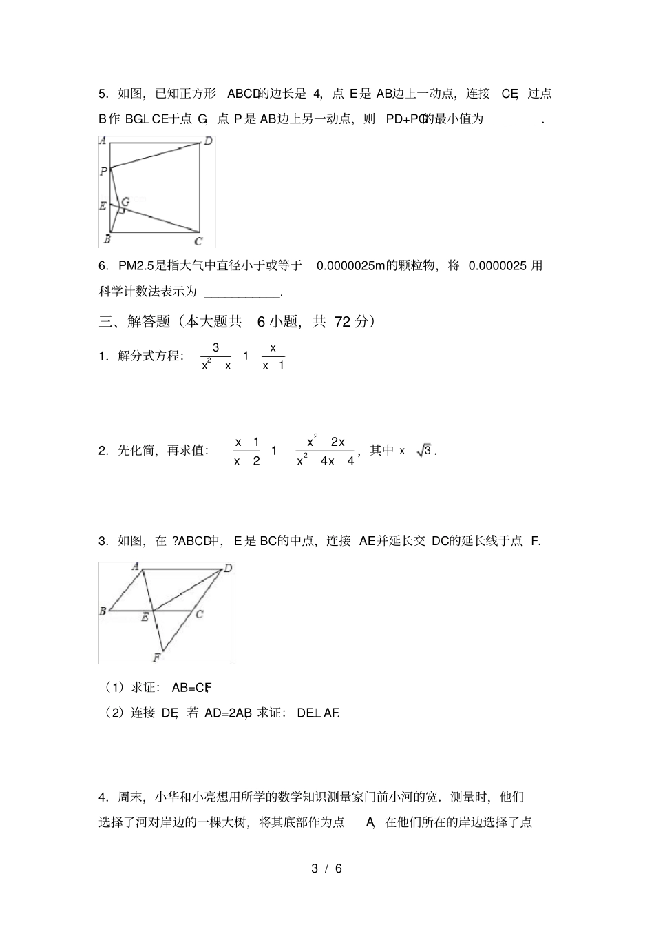 最新冀教版九年级数学上册月考测试卷【附答案】_第3页