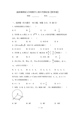 最新冀教版九年级数学上册月考测试卷【附答案】