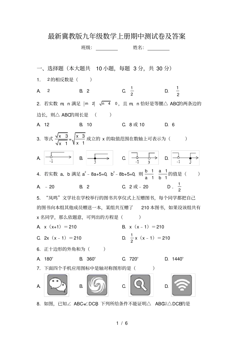 最新冀教版九年级数学上册期中测试卷及答案_第1页
