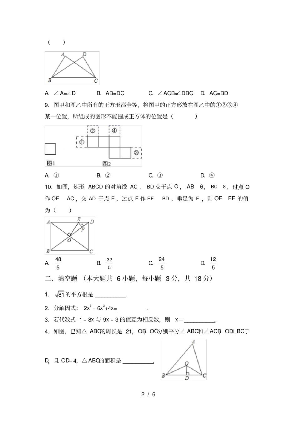 最新冀教版九年级数学上册期中测试卷及答案_第2页