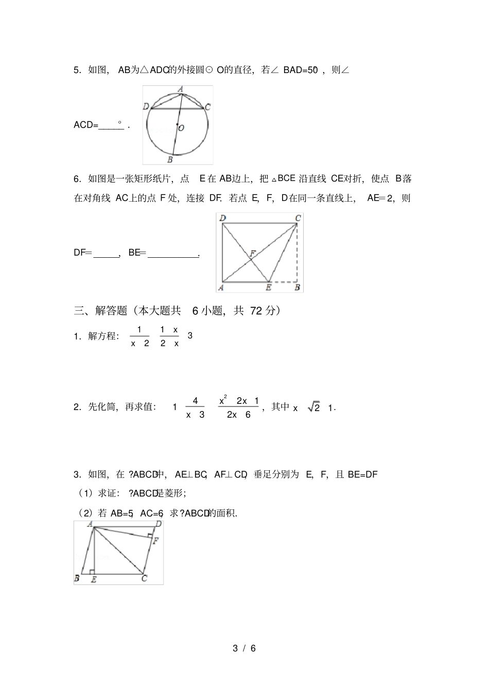 最新冀教版九年级数学上册期中测试卷及答案_第3页