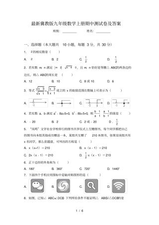 最新冀教版九年级数学上册期中测试卷及答案
