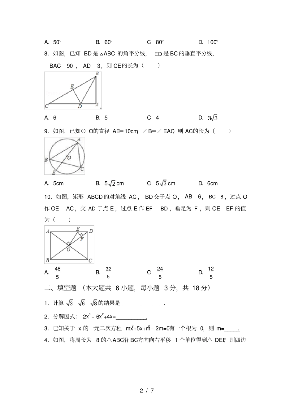 最新冀教版九年级数学上册期中测试卷参考答案_第2页