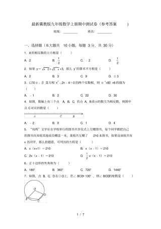 最新冀教版九年级数学上册期中测试卷参考答案